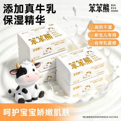 笨笨熊牛乳纸宝宝专用面巾纸