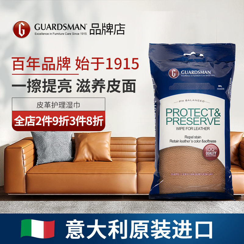 guardsman皮革护理湿巾20抽