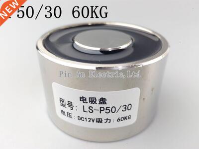 P50/30 60KG Round Electro Holding Magnet , DC solenoid elect