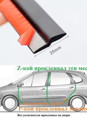 Car Door Seal Z Type Weatherstrip Noise Insulation Sealing R