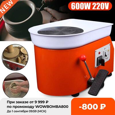 250W 220V Electric Pottery Wheel Cermic Mchine Tools Foot
