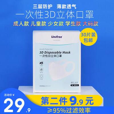 30 disposable masks with 3-layer thin and breathable 3D thr