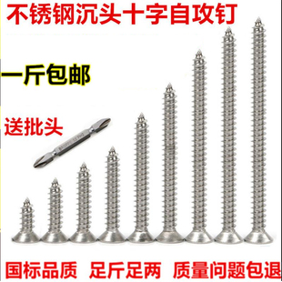 按斤卖M3.5M4M5平头正宗不锈钢螺丝钉自攻丝钉十字沉头加长防腐木