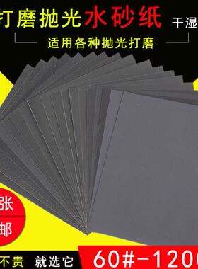 砂纸抛光水磨干磨沙纸打磨60 80 150 600 1000 1500 2000目砂纸细