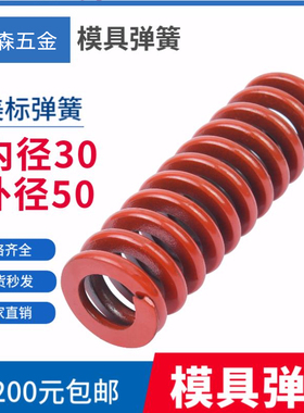 65MN美标弹簧100圆形扁压缩90红蓝80模具内径30外径50*70 180红色