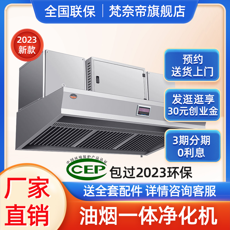 梵奈帝商用油烟净化器一体机厨房大吸力低空排放净化器抽油烟机