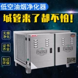 Vanna Emperor Low -Balth Emision Emision Oil Fume Очистка кухня Ресторан Ресторан Коммерческий Маленький 4000 Вкус Удаления воздуха 4000