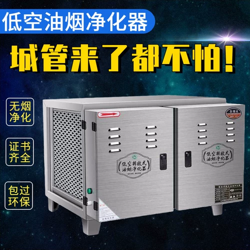 Vanna Emperor Low -Balth Emision Emision Oil Fume Очистка кухня Ресторан Ресторан Коммерческий Маленький 4000 Вкус Удаления воздуха 4000