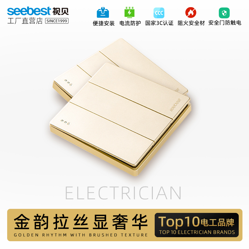 视贝开关面板86五孔暗装二三宽带