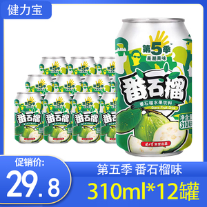 健力宝第五季番石榴汁310ml*12罐