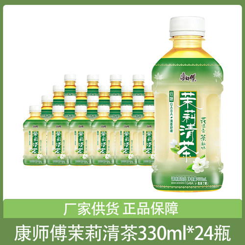 康师傅低糖茉莉清茶330ml*24瓶整箱迷你瓶茉莉花茶饮料饮品团购