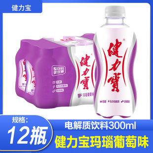 健力宝运动饮料电解质碳酸饮料玛瑙葡萄味300ml*12瓶迷你小瓶汽水