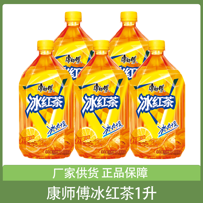 康师傅冰红茶柠檬味1000ml