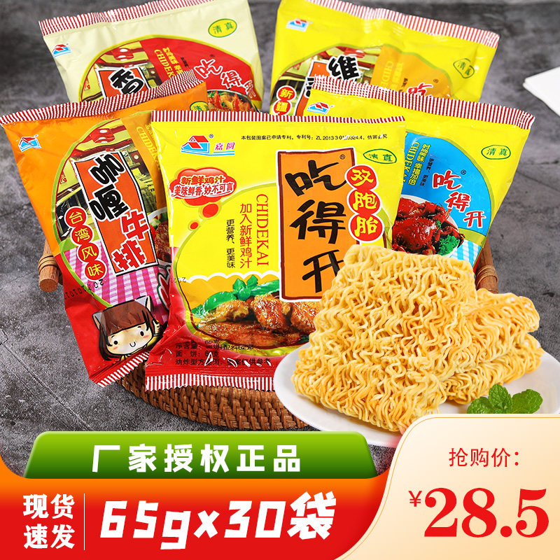 吃得开干吃面双胞胎65g*30袋组合口味清真方便面80后怀旧版干脆面