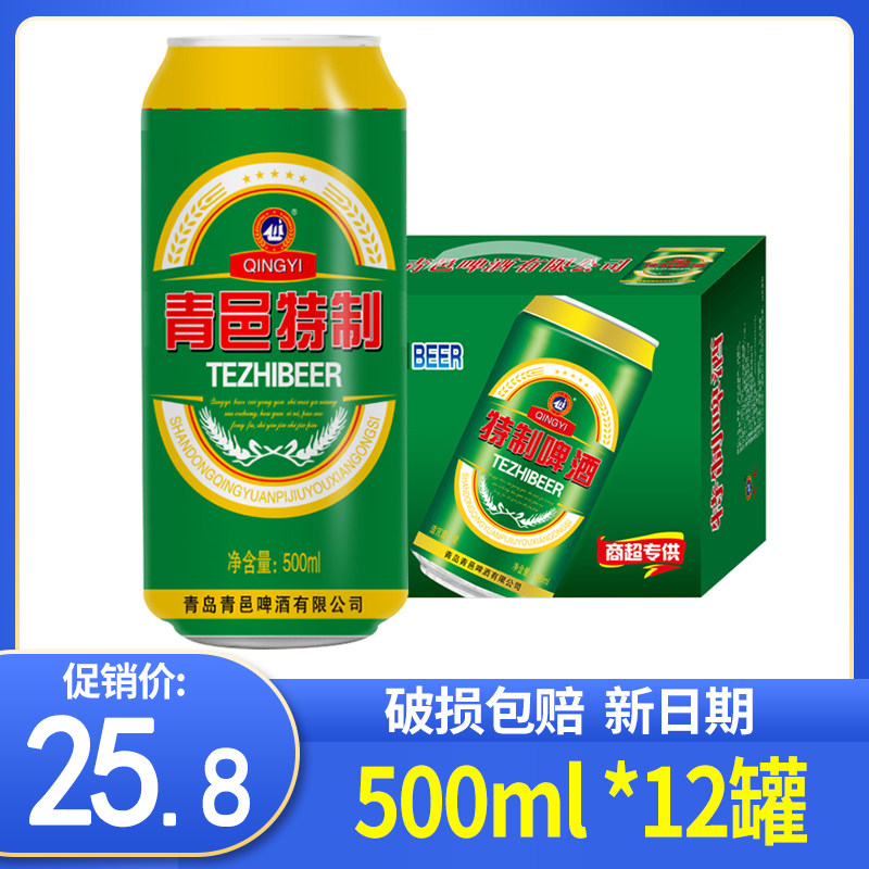 山东青邑特制啤酒清爽型500ml*12罐整箱批发自助餐饮火锅ktv