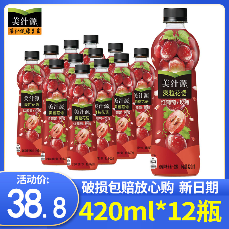 可口可乐美汁源红葡萄玫瑰饮料420ml *12瓶装整箱果汁果味汽水