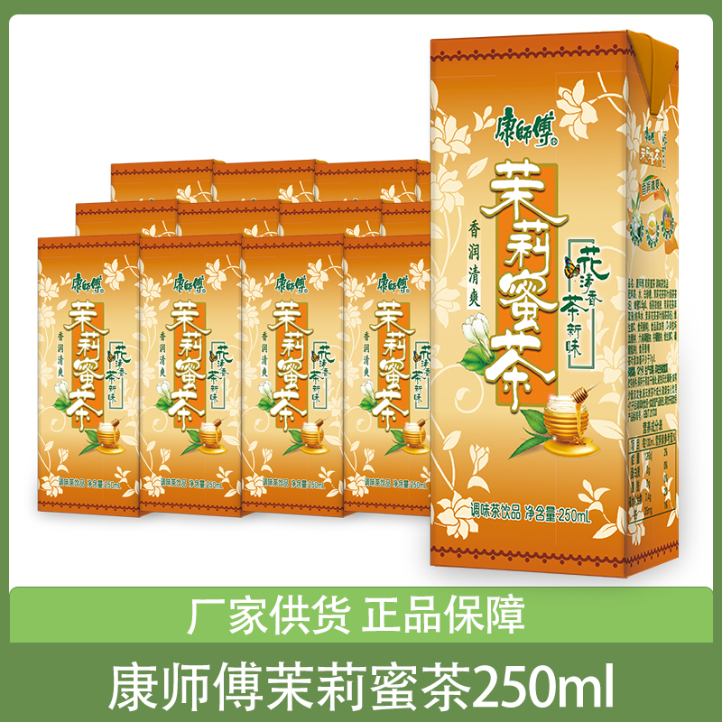 康师傅茉莉蜜茶250ml*12盒