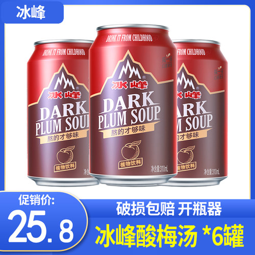 冰峰酸梅汤饮料整箱罐装开胃夏季