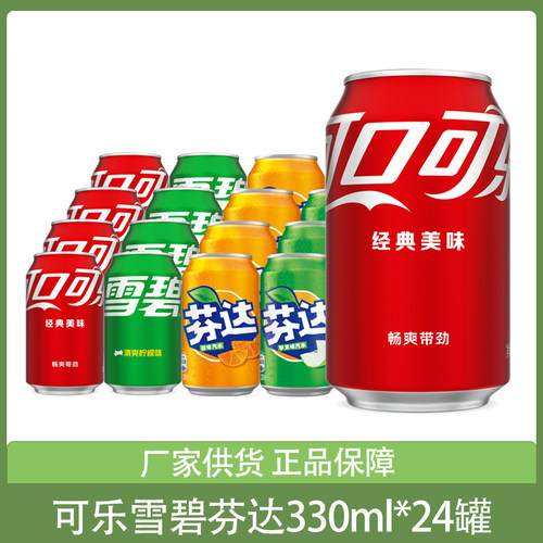 可口可乐雪碧芬达混合口味330ml