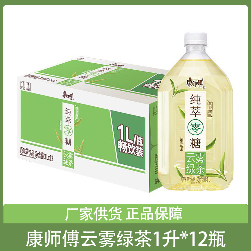 康师傅纯萃无糖云雾绿茶1000ml*12瓶整箱0脂肪0卡0糖饮料团购批发