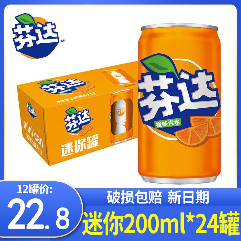 芬达200ml*12罐整箱装 迷你罐橙味汽水碳酸饮料 可口可乐出品