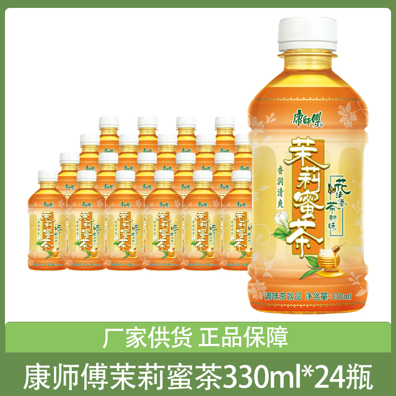 康师傅茉莉蜜茶330ml*24瓶