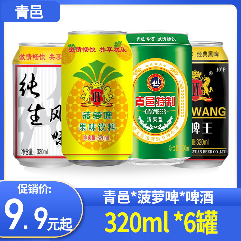青邑菠萝啤果味碳酸饮料320ml*6罐 特制啤酒批发自助餐饮火锅ktv