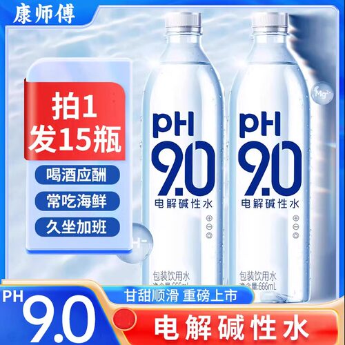 康师傅电解质水碱性水PH9.0包装饮用水666ml*15瓶整箱装新品上市