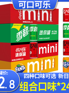 可口可乐mini迷你罐饮料汽水200ml*24罐整箱零度无糖可乐芬达雪碧