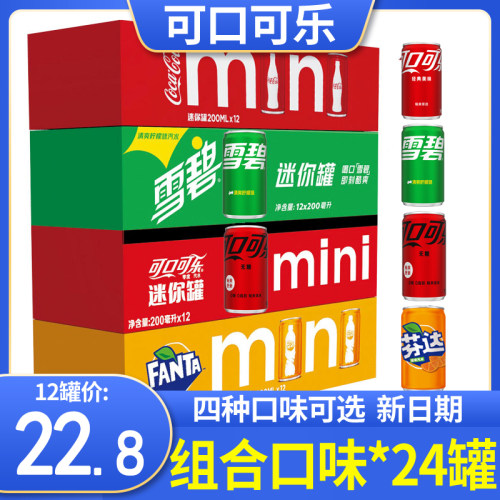 可口可乐mini迷你罐饮料汽水