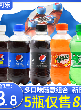 百事可乐300mlX5瓶七喜美年达无糖零度可乐清柠碳酸饮料汽水小瓶