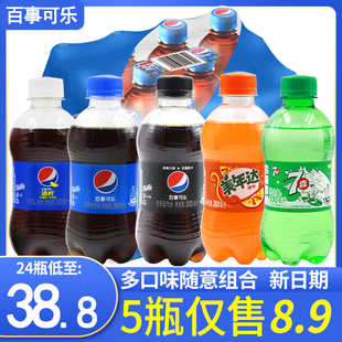 百事可乐300mlX5瓶七喜美年达无糖零度可乐清柠碳酸饮料汽水小瓶