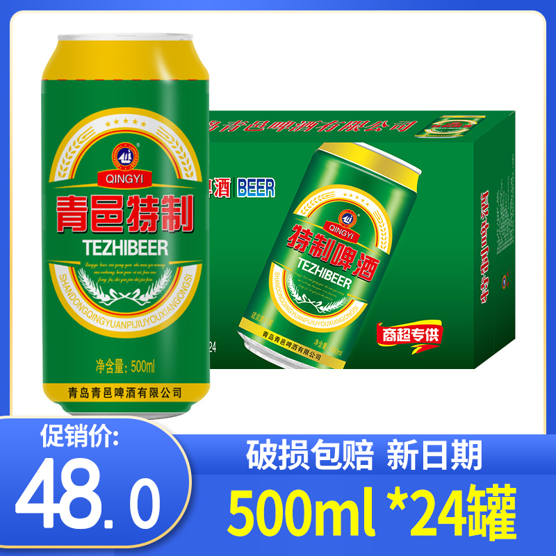 山东青岛青邑特制啤酒清爽型500ml*24罐整箱批发自助餐饮火锅KTV