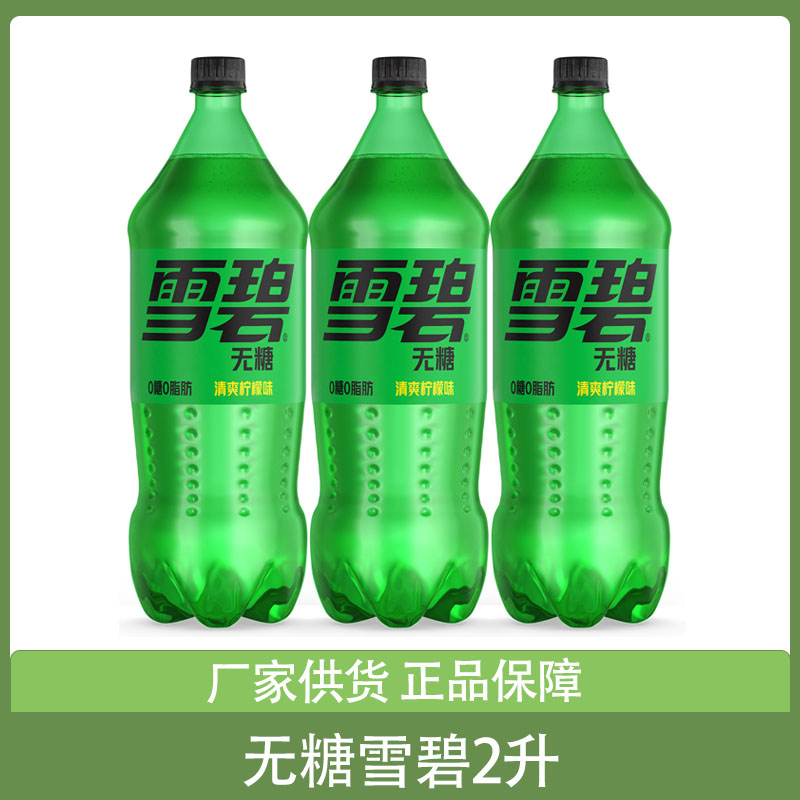零卡雪碧无糖0卡雪碧碳酸饮料柠檬味汽水2升*2大瓶家庭分享整箱装