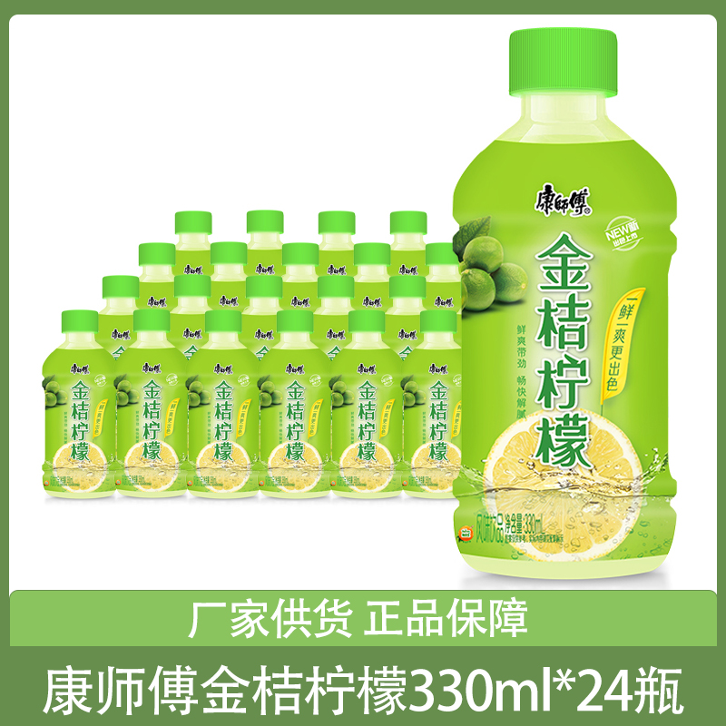 康师傅金桔柠檬果汁风味饮品