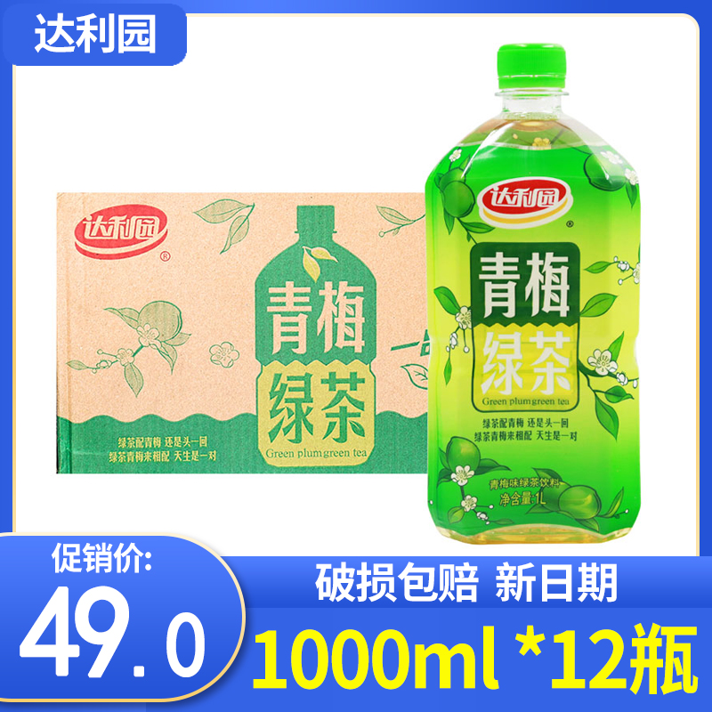 达利园青梅绿茶饮料1000ml*12瓶整箱装青梅味绿茶饮料饮品包邮