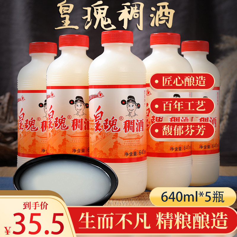 陕西特产西安皇瑰稠酒640ml*5瓶黄桂花米酒糟贵妃稠酒月子酒包邮