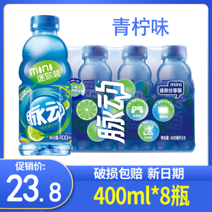 8瓶整箱批发维生素运动功能饮料达能饮料饮品 脉动青柠味400ml