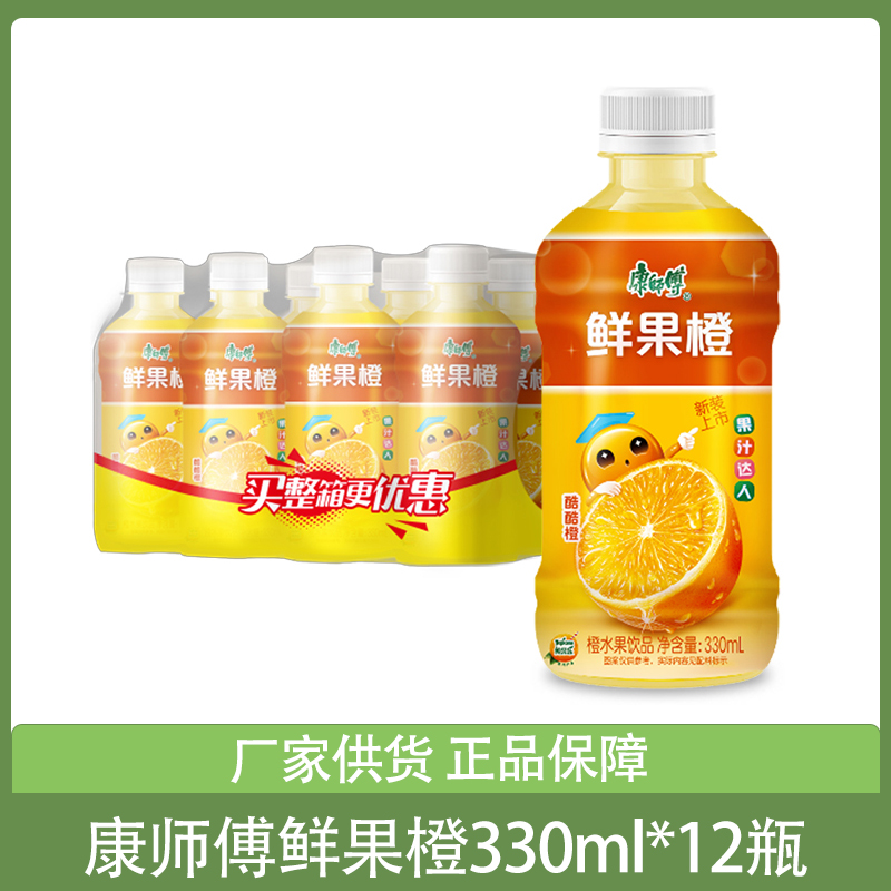 康师傅鲜果橙整箱迷你迷你小瓶装