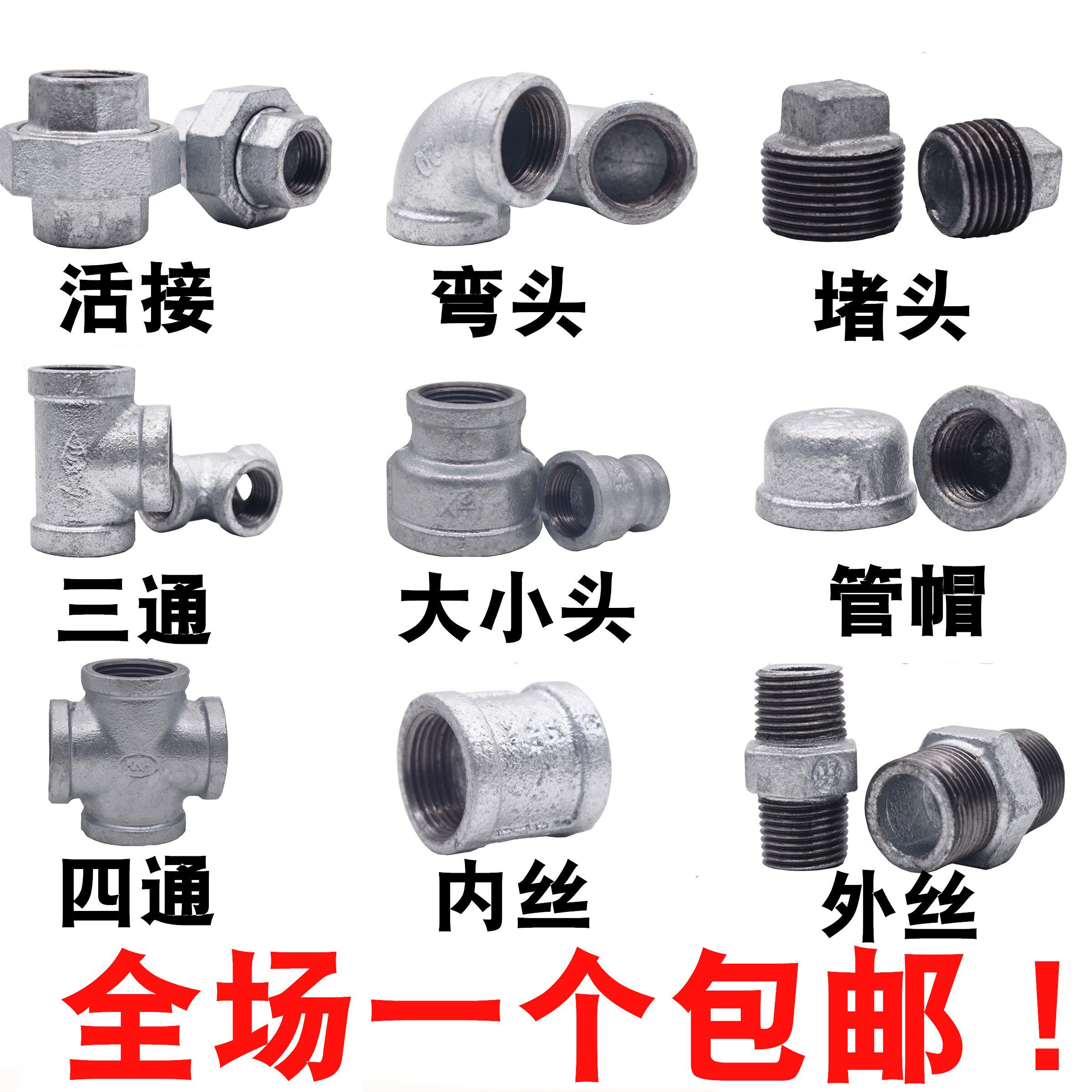 镀锌玛钢管件4分6分1寸三通弯头内丝活接堵头立体四通暖气水管件