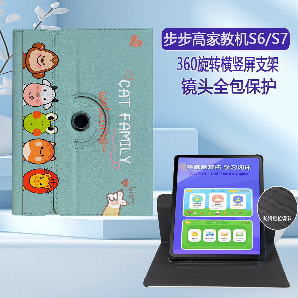 s8步步高S9学习机14.2保护套S7家教机镜头全包保护壳旋转12.7英寸S6平板皮套A7/A6学生电脑横竖屏学习