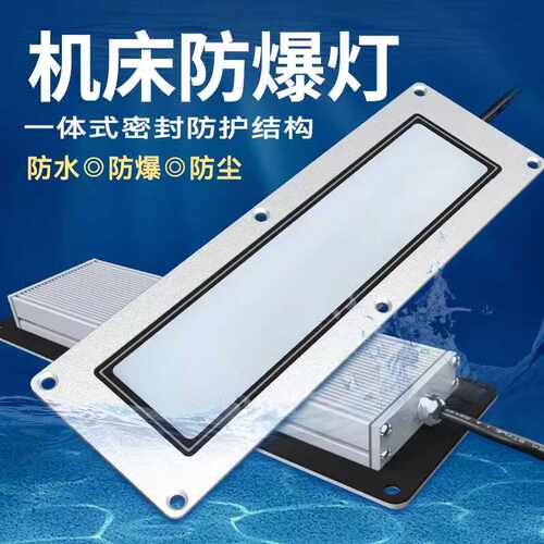 设备防油加工中心机床F9Q照明灯
