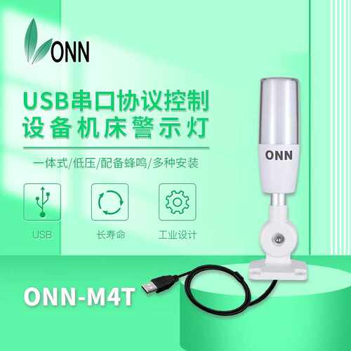 三色数控设备M4T机床警报灯onn