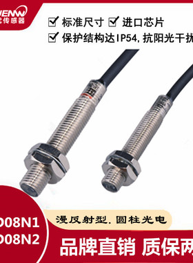 神武ES-D08N1光电开关口罩机M8漫反射型传感器替E3HT-DS1E1/1E2