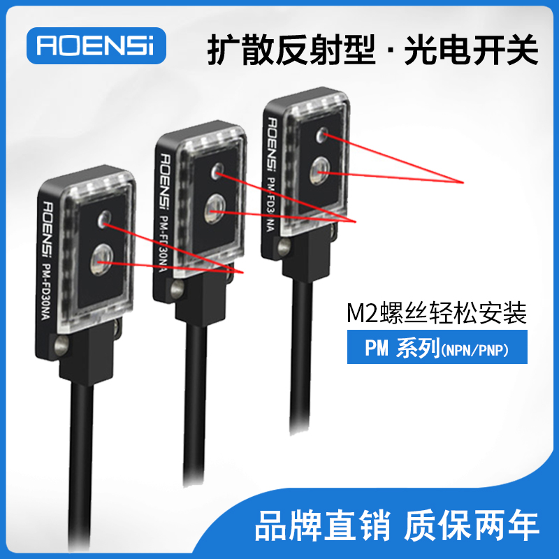 奥恩斯PM-FD30NA光电开关传感器E3T-FD11/FD13替EX-14A正品保证