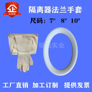 干箱丁腈手套椭圆法兰7寸 8寸 10寸隔离器手套 核酸手套固定法兰