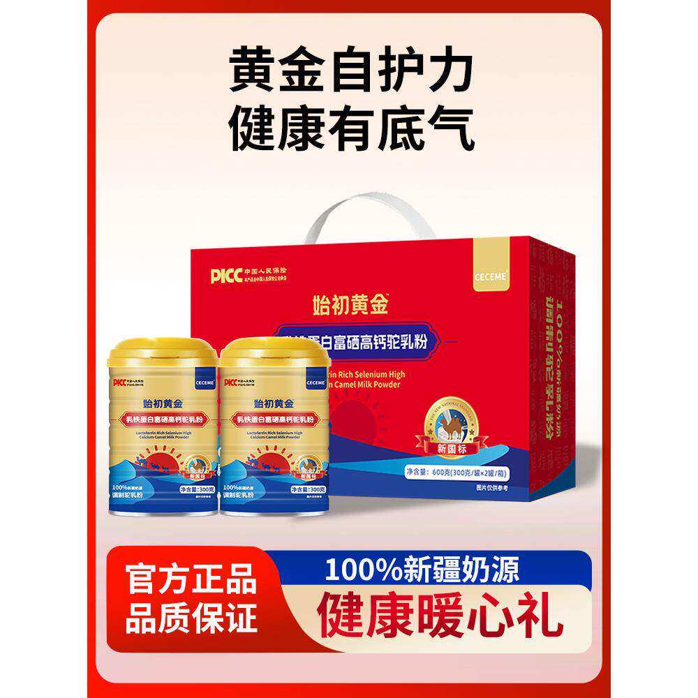 新国标骆驼奶粉 新疆奶源真骆驼粉调制驼乳粉正宗驼乳粉5
