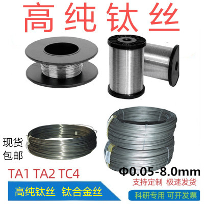 TA1钛丝高纯材料TA2科研实验