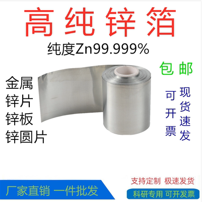 科研金属高纯锌片阳极导电