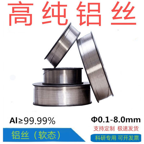 高纯铝丝铝丝纯铝软态铝线